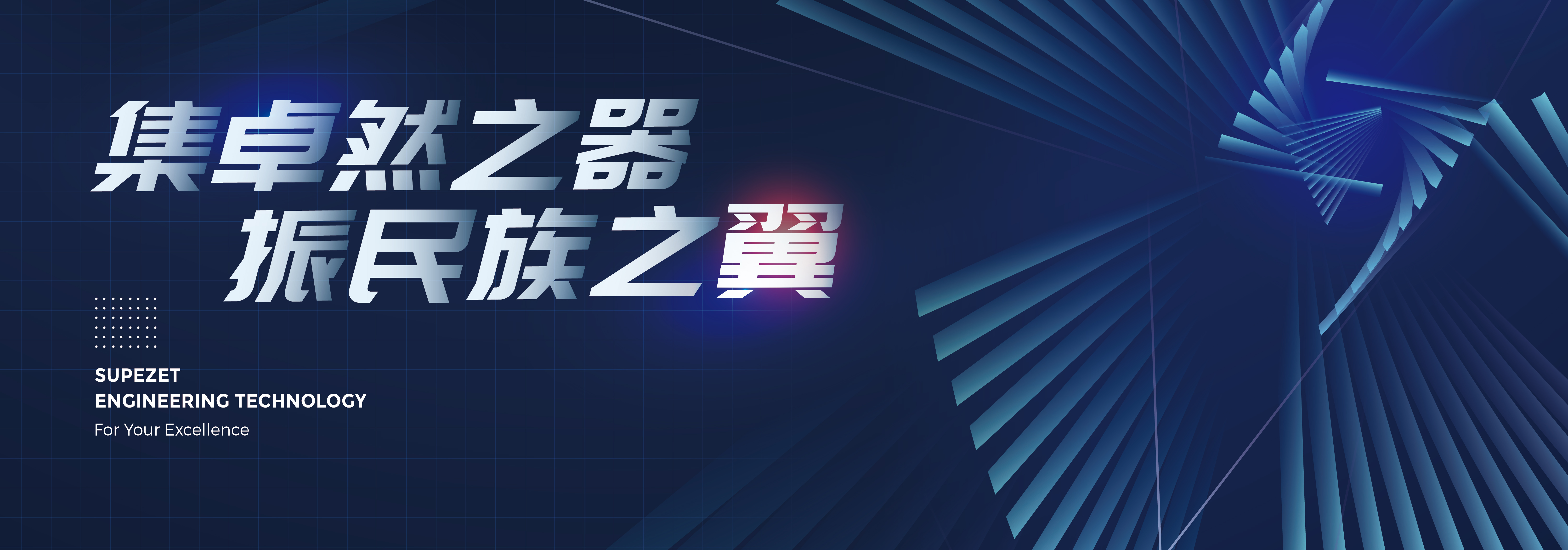 东方国际股份：技术先进、成长性卓越的大型炼油化工装备制造商
