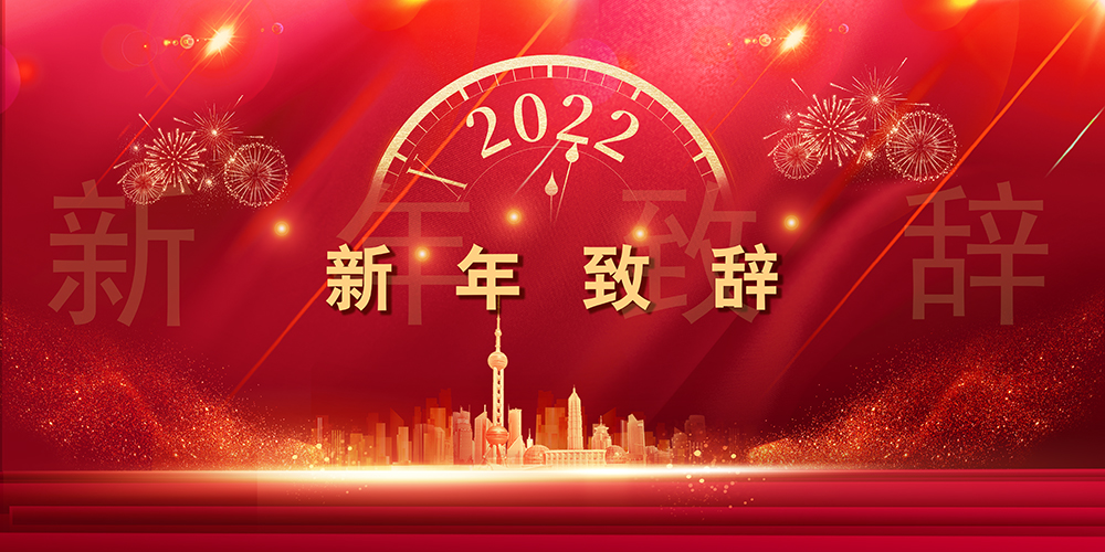 Journey like a song，The mountains and seas are not far away丨SupeZET shares chairman's New Year speech