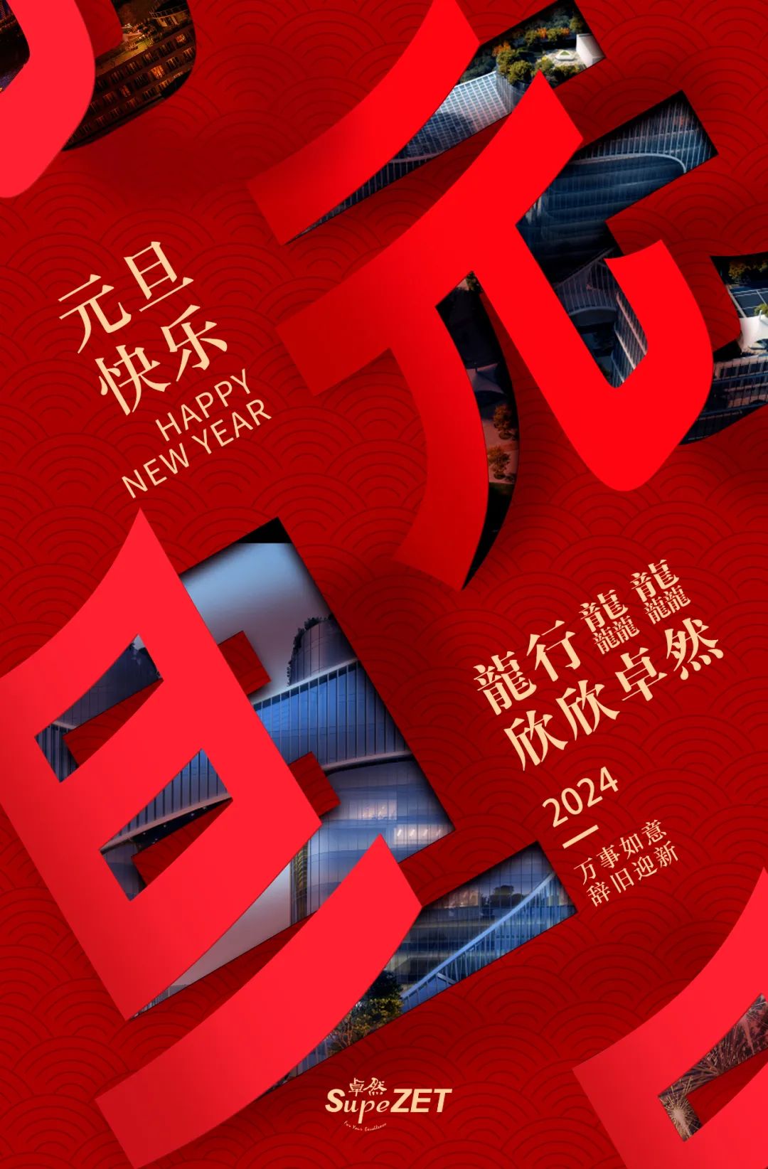 在光明之处，共赴远方丨东方国际股份董事长新年致辞