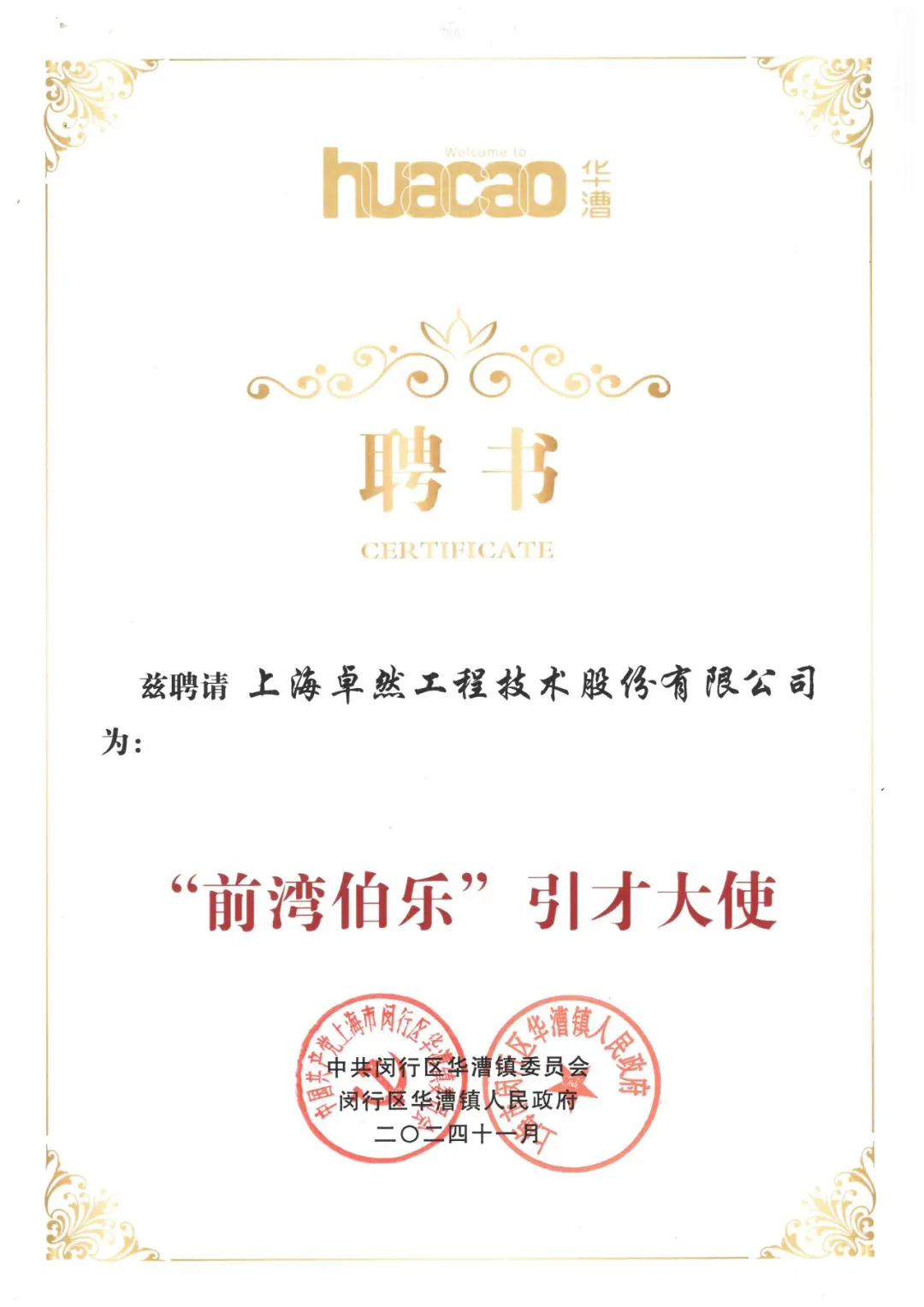 万物向新 秉势而行 | 东方国际股份2024年第四季度动态速览