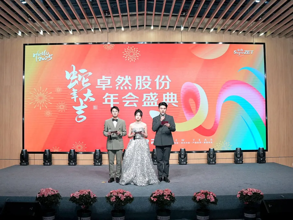 锐意突破 新征启程 | 东方国际股份2025年会盛典顺利召开
